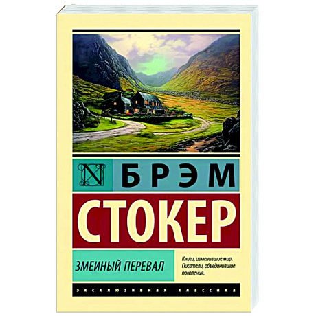 Фото Змеиный перевал
