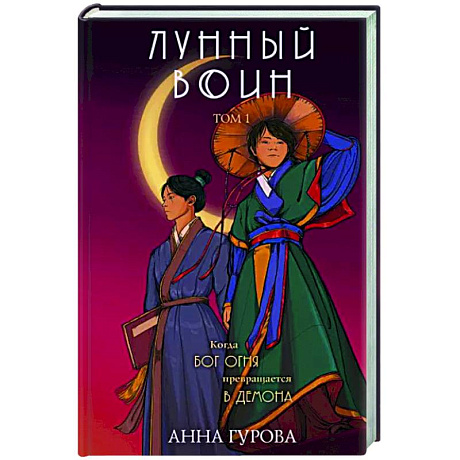 Фото Лунный воин