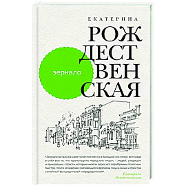 Зеркало