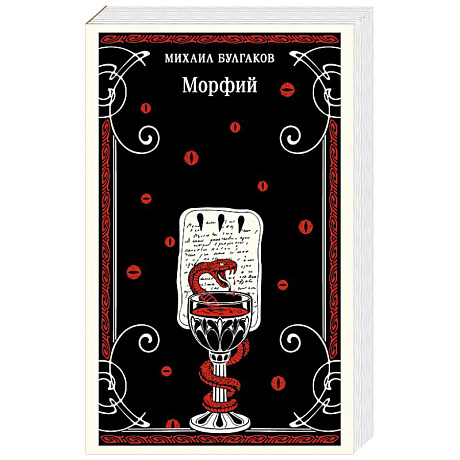 Фото Морфий
