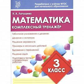 Математика.3 класс