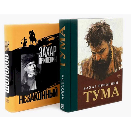 Фото Тума + Шолохов. Незаконный (комплект из 2-х книг)