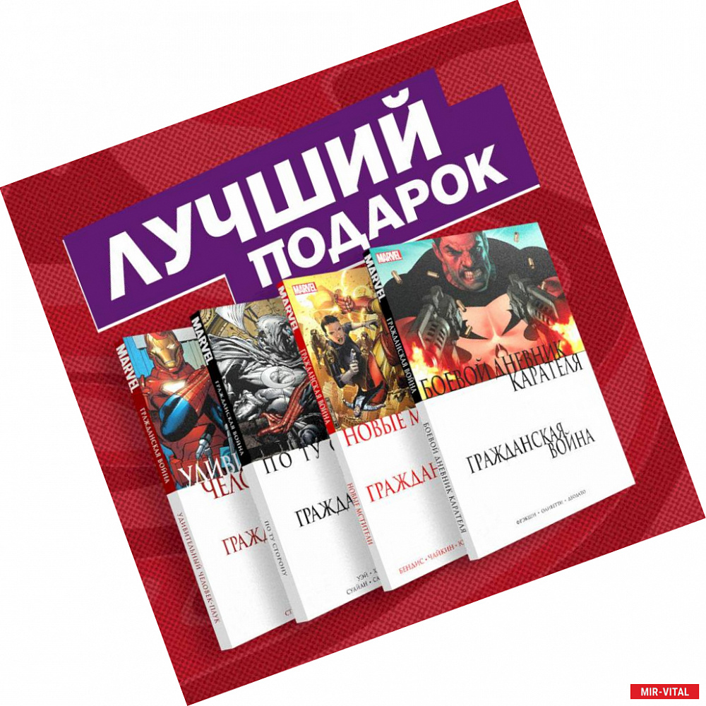 Фото Комплект комиксов 'Гражданская война в мире Marvel'