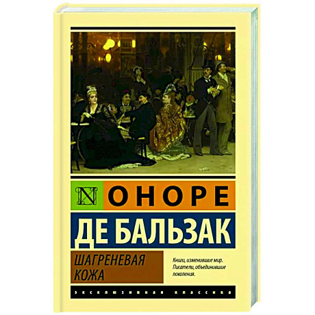 Фото Шагреневая кожа