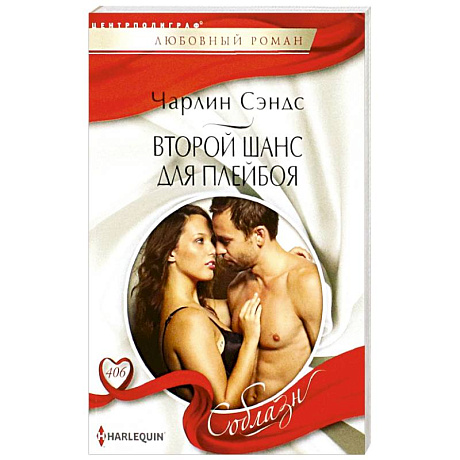Фото Второй шанс для плейбоя