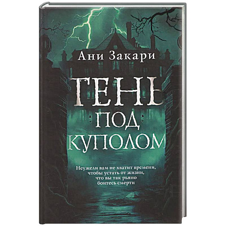 Фото Тень под куполом