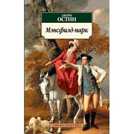 Мэнсфилд-парк