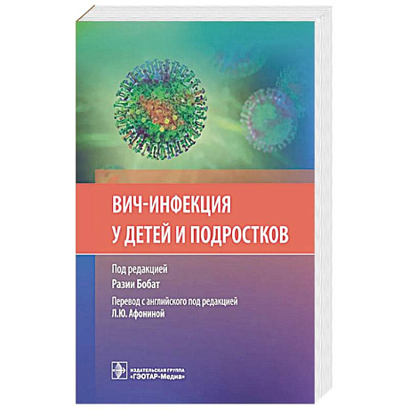 Фото ВИЧ-инфекция у детей и подростков