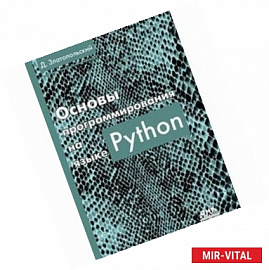 Основы программирования на языке Python