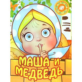 Маша и медведь (на пружинке)