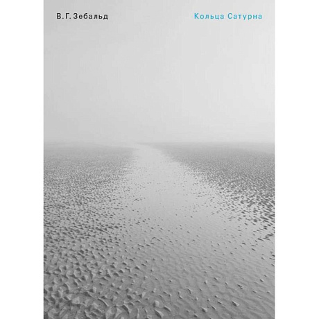 Фото Кольца Сатурна. Английское паломничество