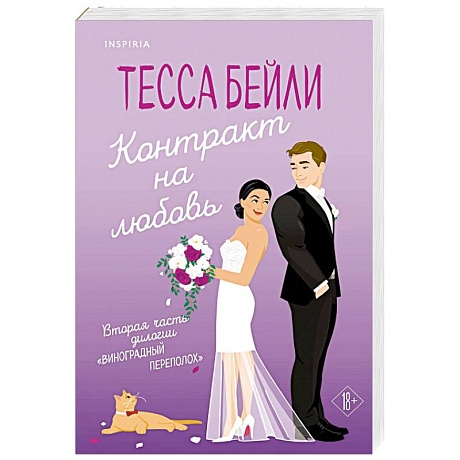 Фото Контракт на любовь