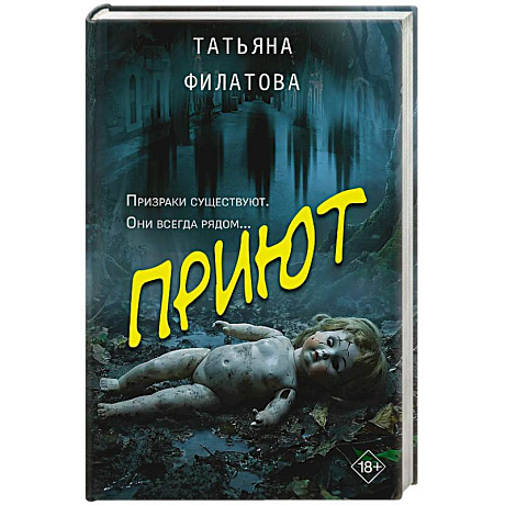 Фото Приют