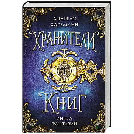 Фото Книга Фантазий