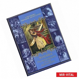 Золушка. Полное собрание сказок Шарля Перро