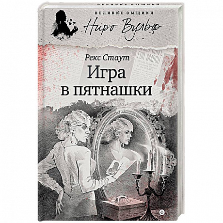 Фото Игра в пятнашки