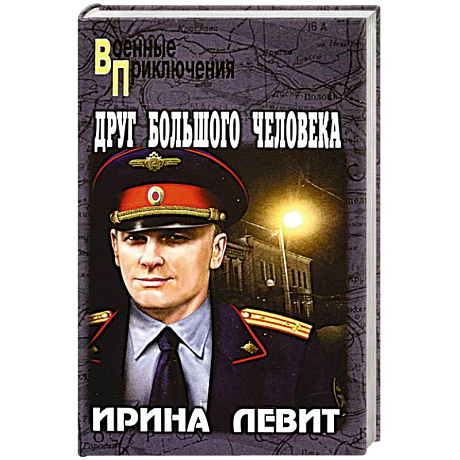 Фото Друг большого человека