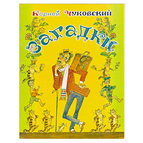 Фото Загадки