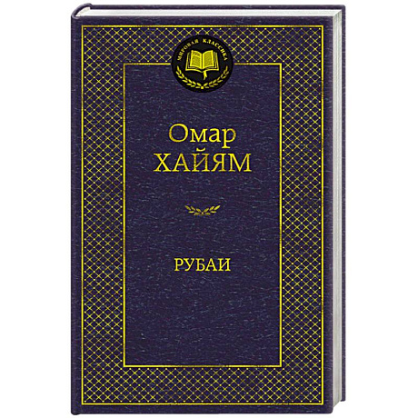 Фото Рубаи
