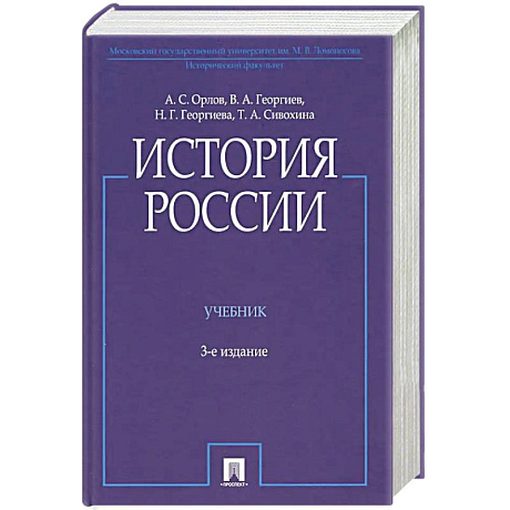 Фото История России (с иллюстрациями).3 издание