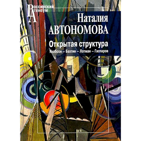 Фото Открытая структура