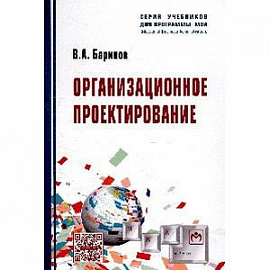 Организационное проектирование
