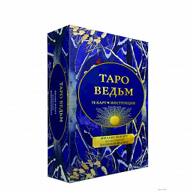 Таро ведьм