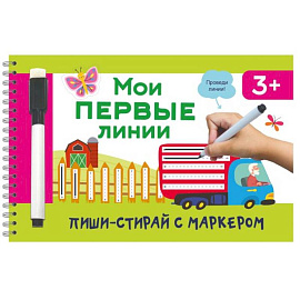 Мои первые линии