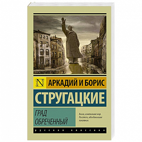 Фото Град обреченный