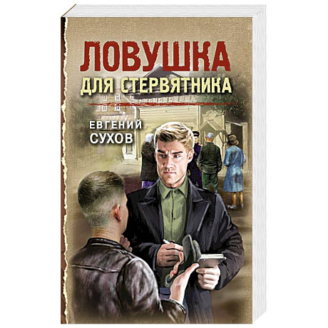 Фото Ловушка для стервятника