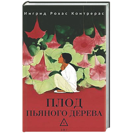 Фото Плод пьяного дерева