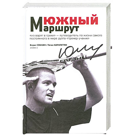 Фото Южный маршрут