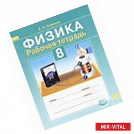 Физика 8 класс