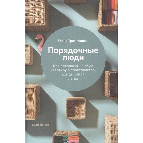 Фото Порядочные люди.Как превратить любую квартиру в пространство,где дышится легко