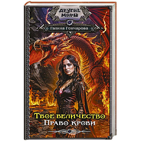 Фото Твое величество. Право крови