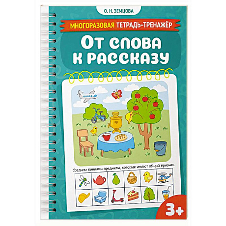 Фото От слова к рассказу