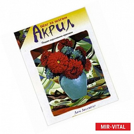 Акрил: пишем акриловыми красками