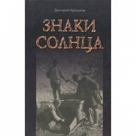 Знаки Солнца