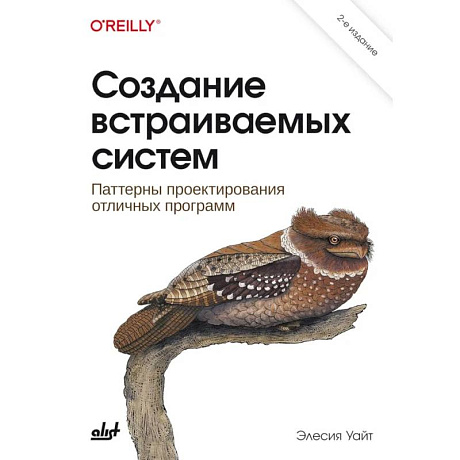 Фото Создание встраиваемых систем. 2-е издание