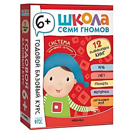 Фото Годовой базовый курс : комплект 12 развивающих книг : 6+
