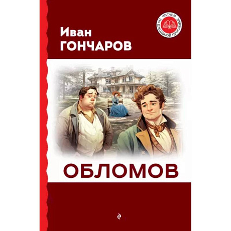 Фото Обломов