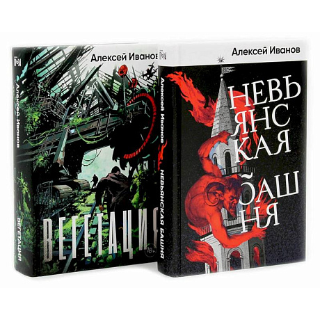 Фото Невьянская башня. Вегетация (комплект из 2-х книг)