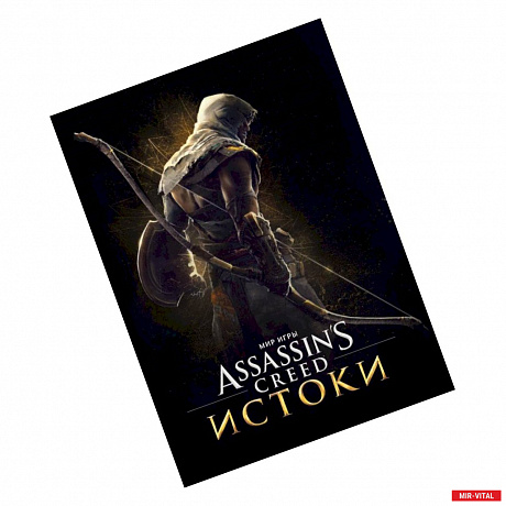 Фото Мир игры Assassin's Creed. Истоки