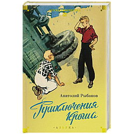 Приключения Кроша