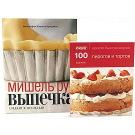 100 пирогов и тортов. Выпечка сладкая и несладкая (комплект из 2-х книг)