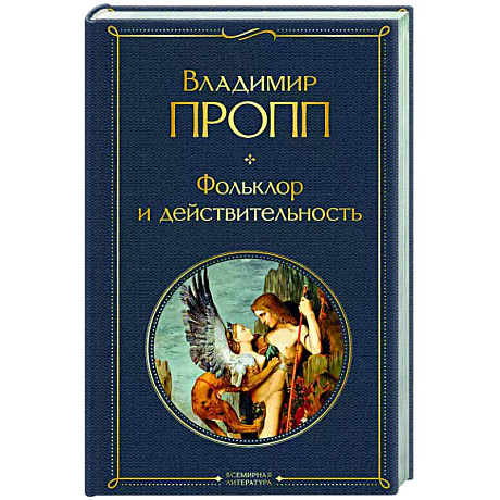 Фото Фольклор и действительность