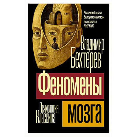 Фото Феномены мозга