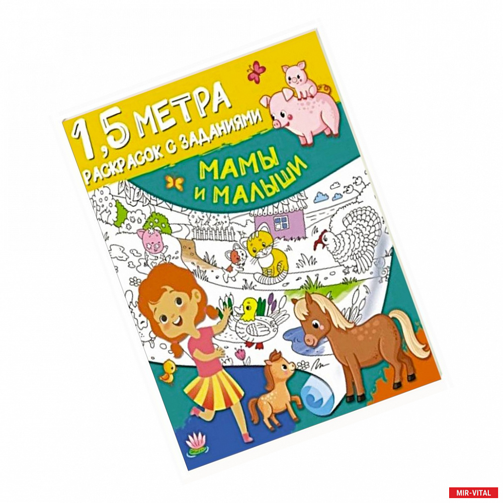 Фото Мамы и малыши