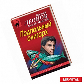 Подпольный олигарх