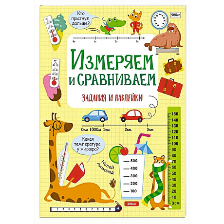 Фото Измеряем и сравниваем